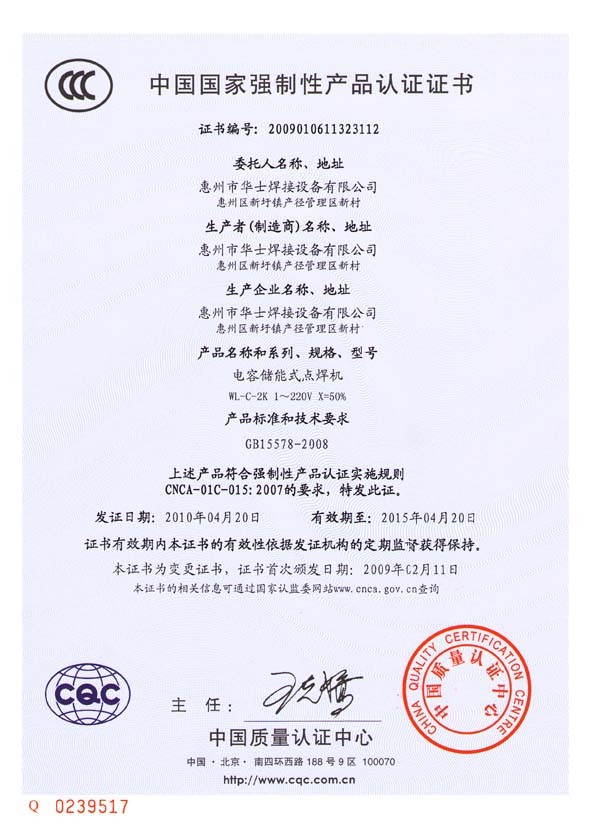 China GUANGDONG HWASHI TECHNOLOGY INC. Certificaten
